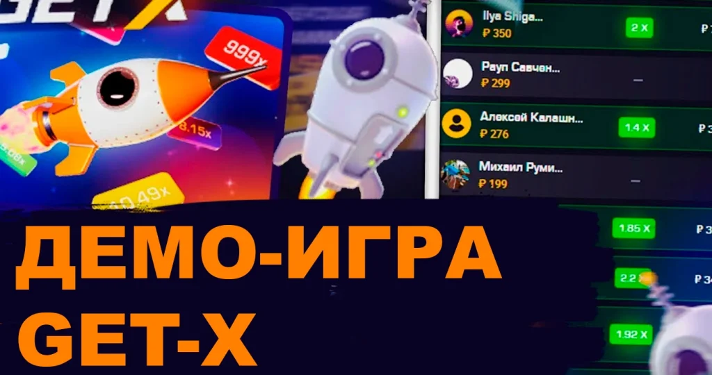 get-x демо