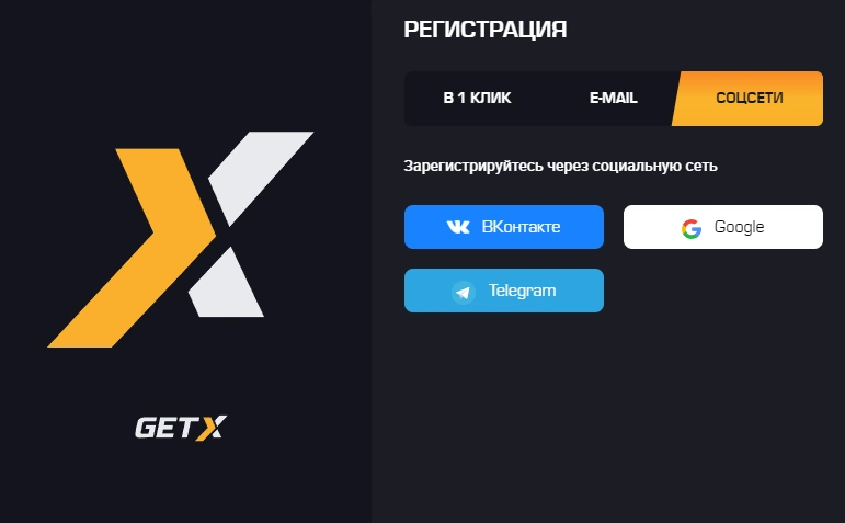 регистрация через социальные сети в гет икс